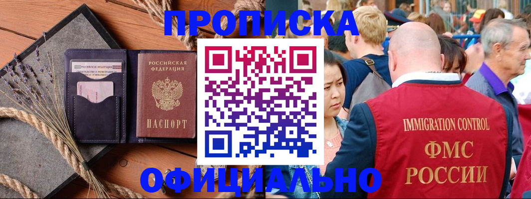 прописка иностранных граждан в Северске