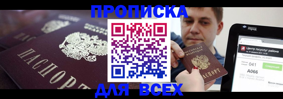 временная регистрация купить в Северске