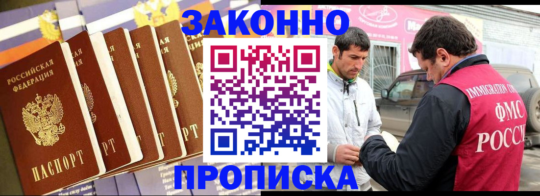 прописка для школы в Северске