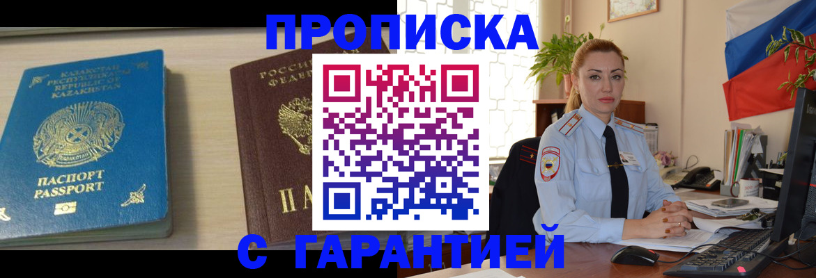 прописка от собственника в Северске