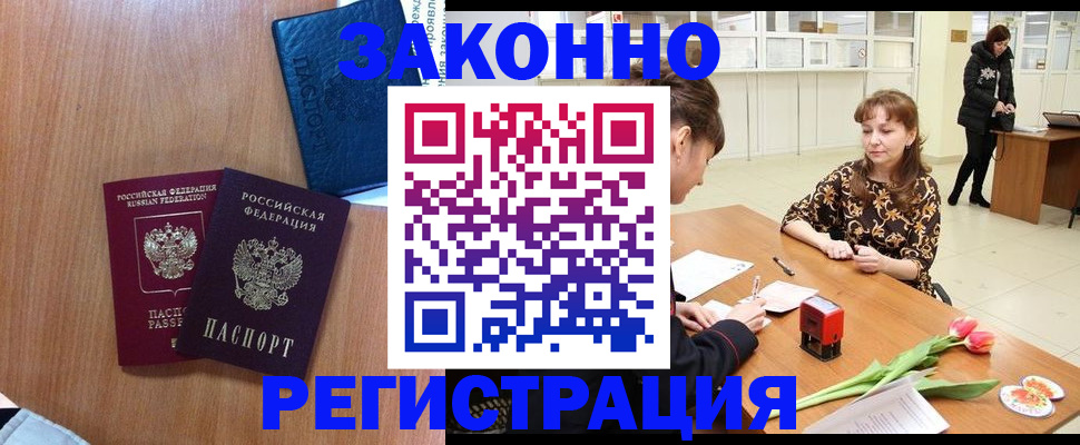 временная регистрация поиск в Северске