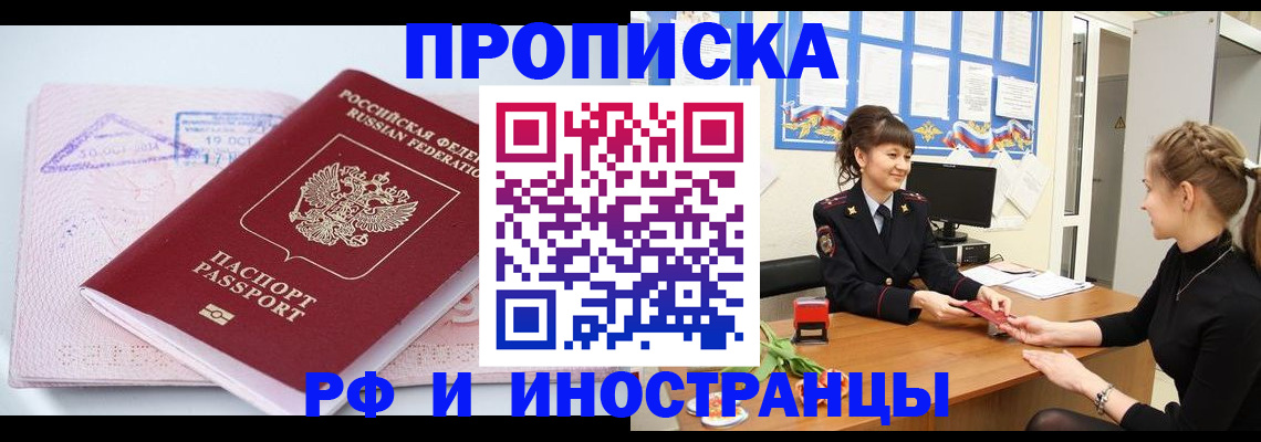 прописка иностранных граждан в Северске