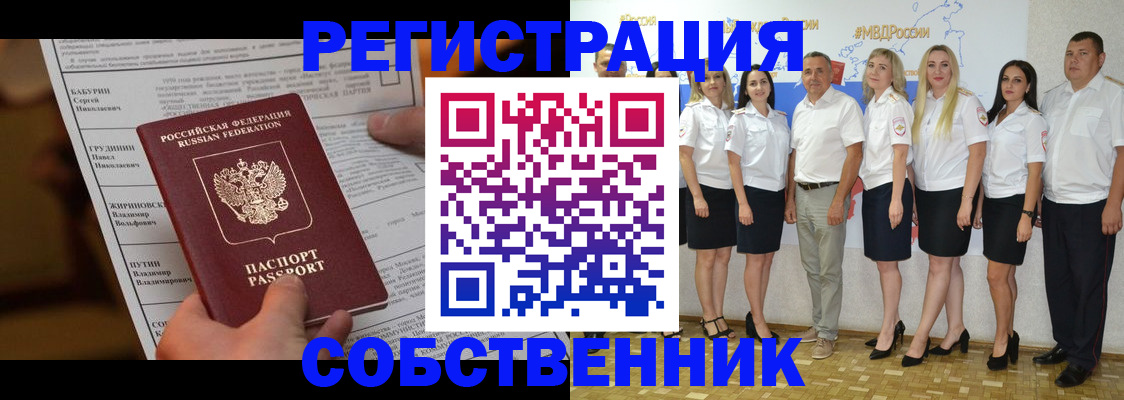 временная регистрация законно в Северске