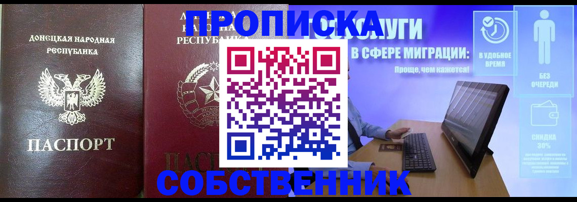 прописка поиск в Северске