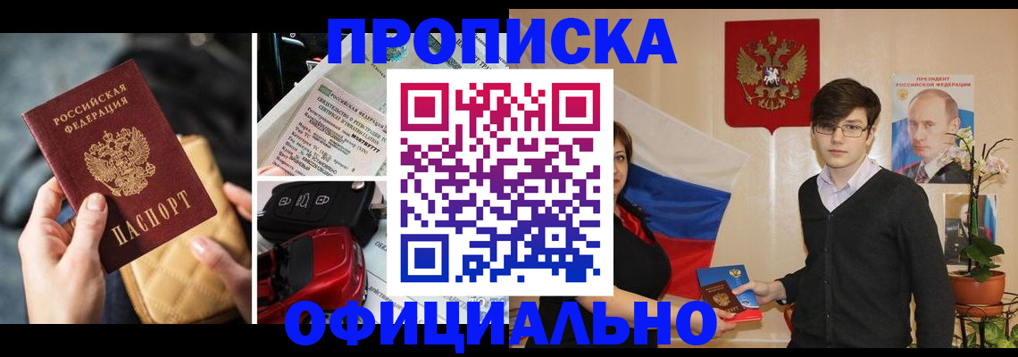 прописка штамп в Северске